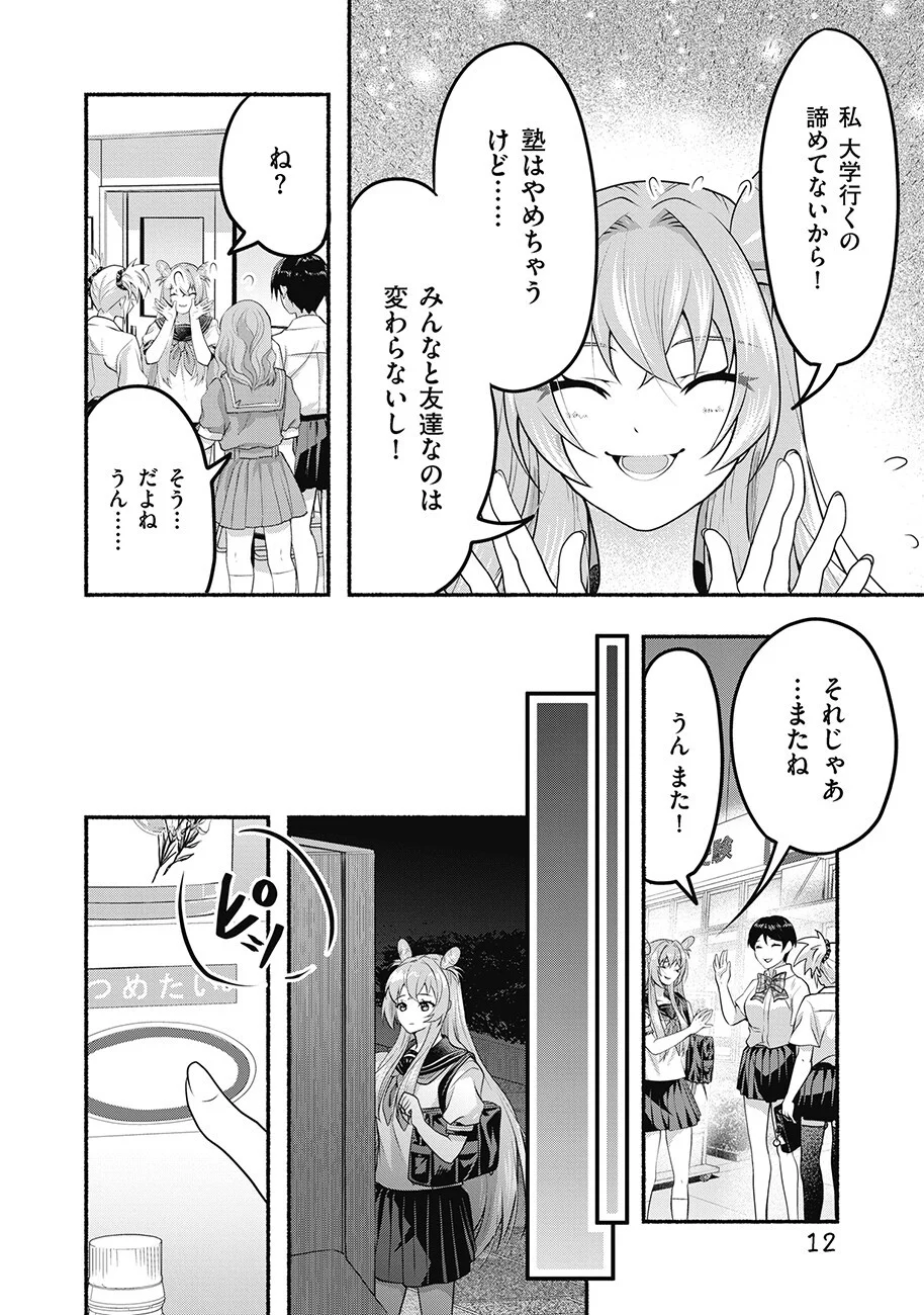 Saimu Mahou Shoujo Credit Card Revolve Chapter 3.1 12ページ
