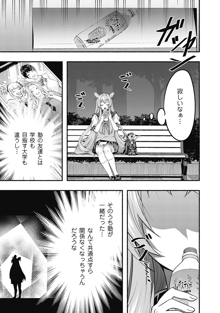 Saimu Mahou Shoujo Credit Card Revolve Chapter 3.1 13ページ