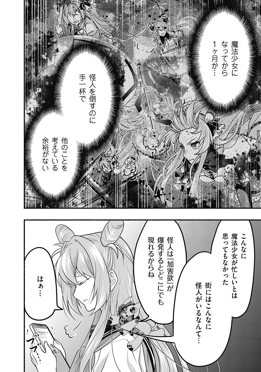 Saimu Mahou Shoujo Credit Card Revolve Chapter 3.1 14ページ