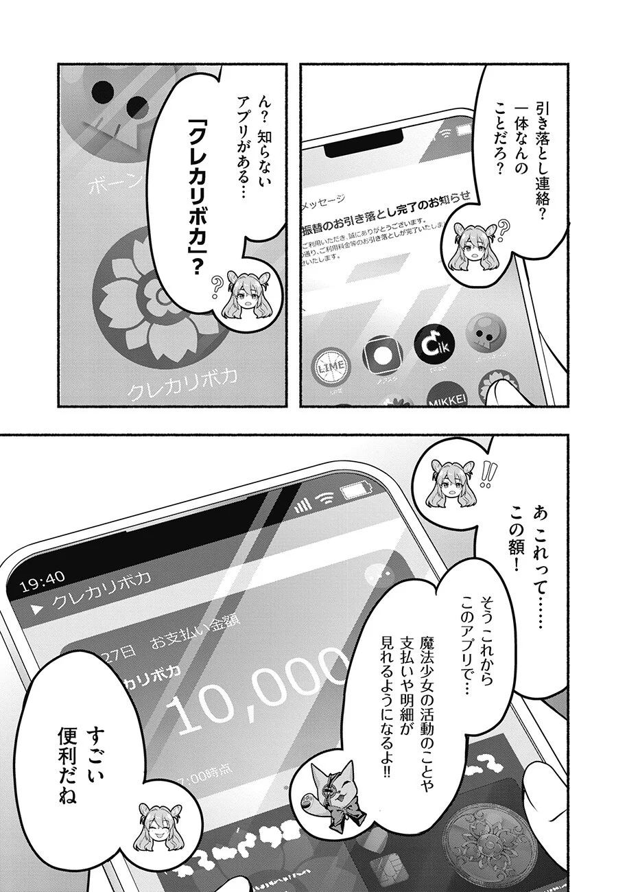 Saimu Mahou Shoujo Credit Card Revolve Chapter 3.1 15ページ