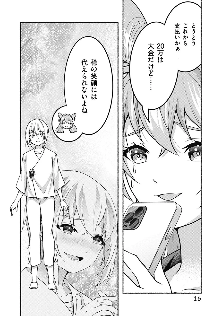 Saimu Mahou Shoujo Credit Card Revolve Chapter 3.1 16ページ