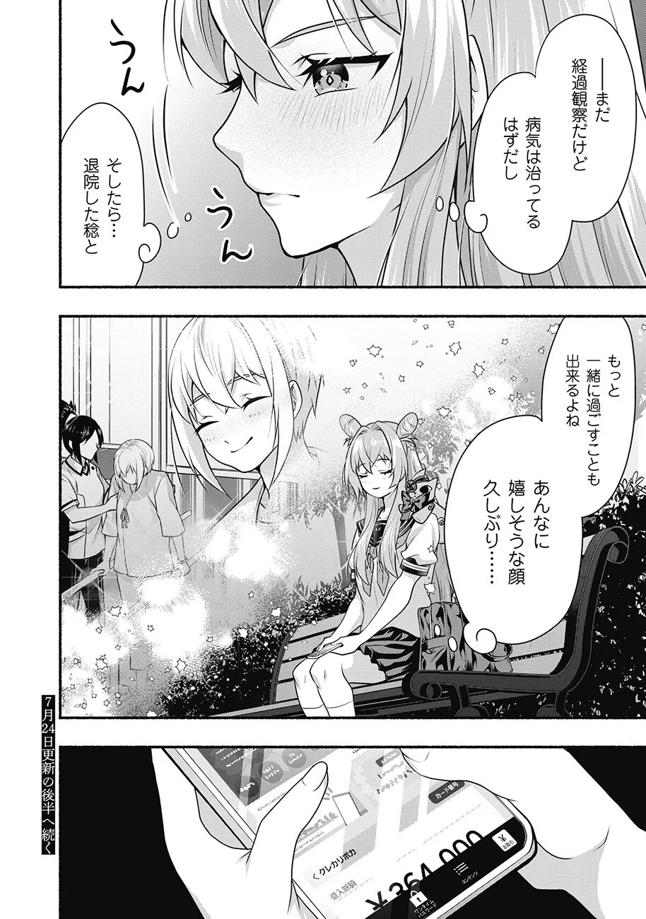 Saimu Mahou Shoujo Credit Card Revolve Chapter 3.1 17ページ