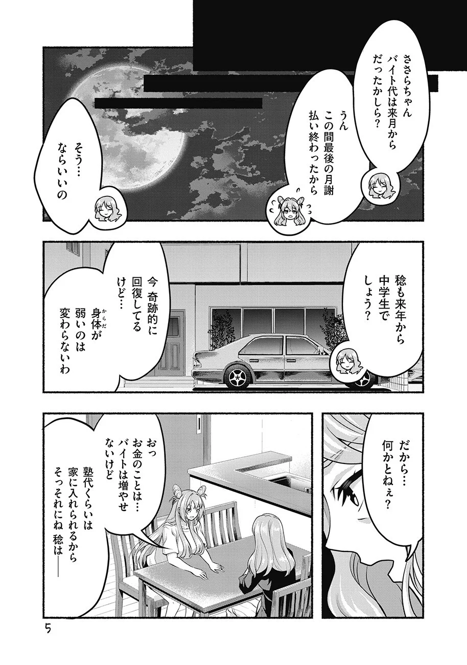 Saimu Mahou Shoujo Credit Card Revolve Chapter 3.1 5ページ