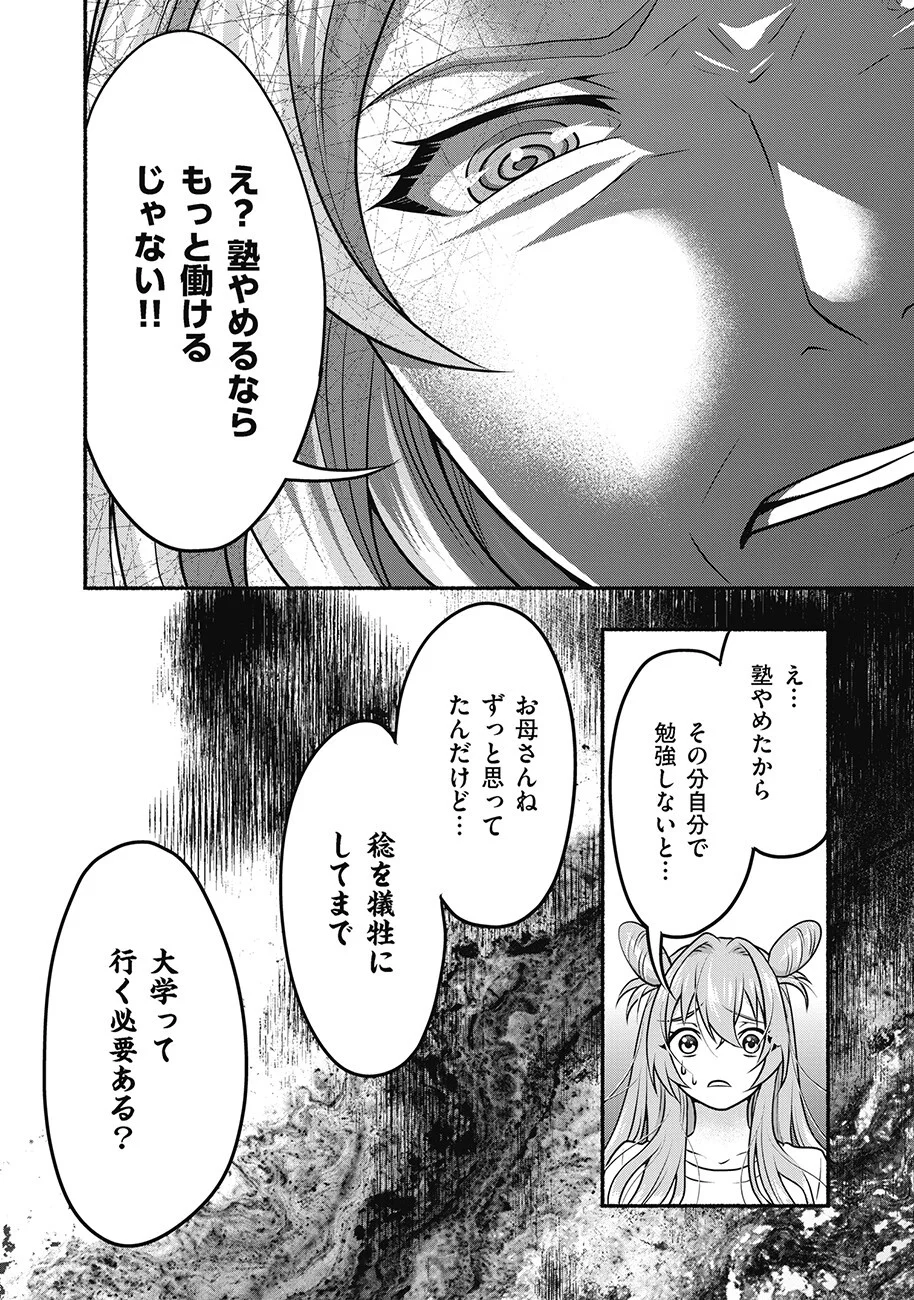 Saimu Mahou Shoujo Credit Card Revolve Chapter 3.1 6ページ