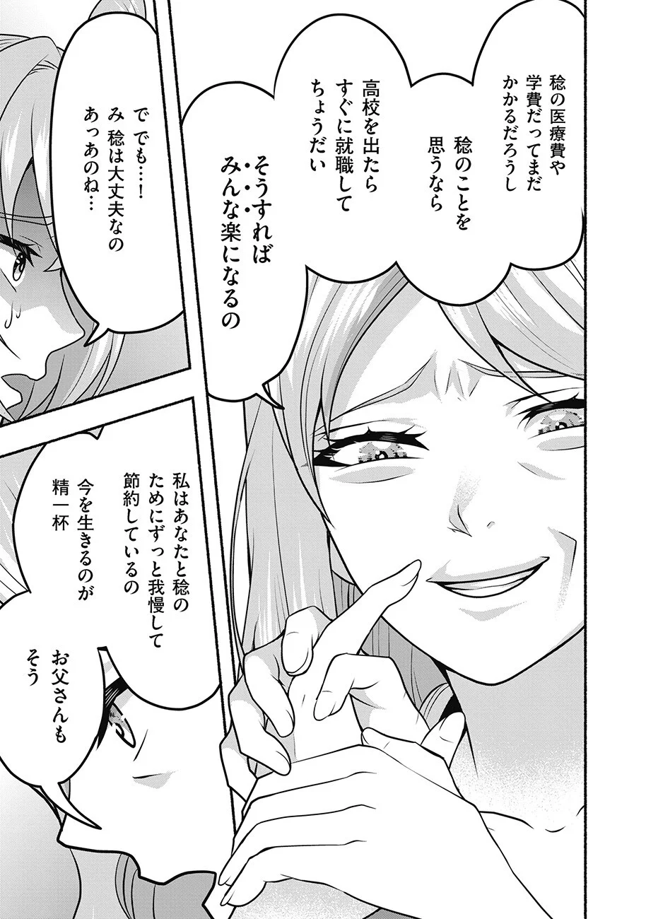 Saimu Mahou Shoujo Credit Card Revolve Chapter 3.1 7ページ