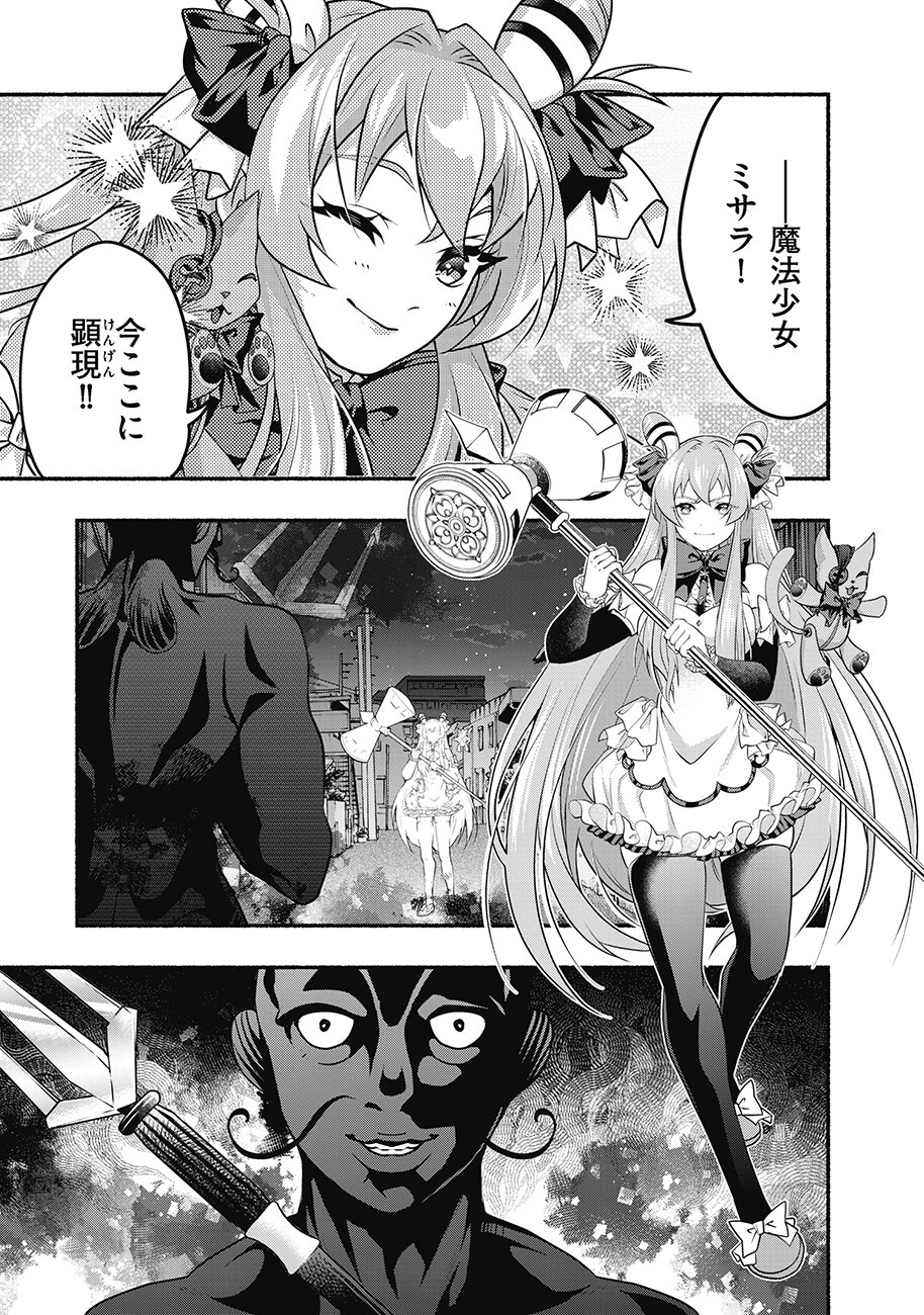 Saimu Mahou Shoujo Credit Card Revolve Chapter 3.2 2ページ