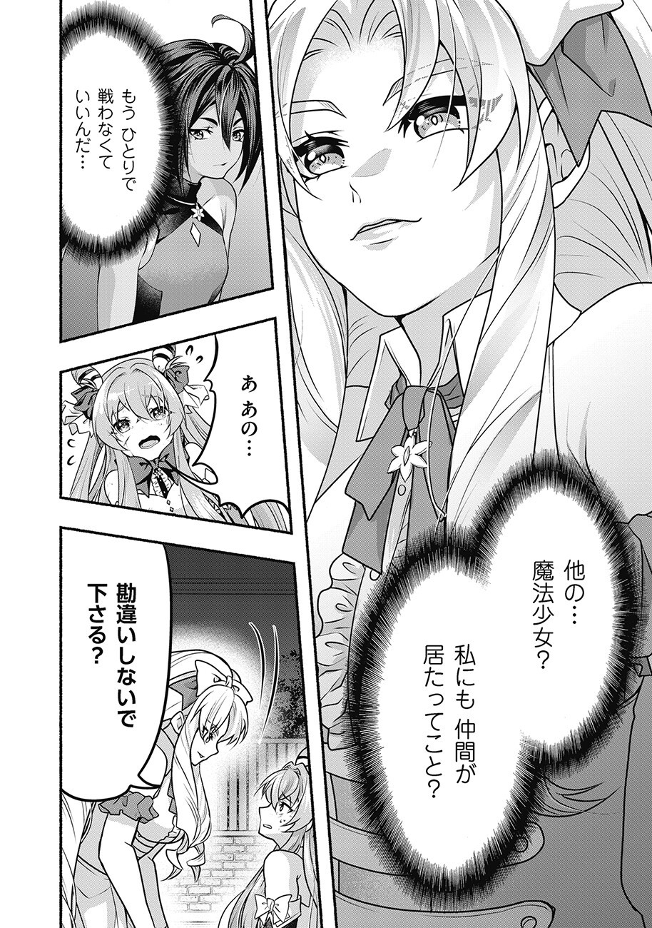 Saimu Mahou Shoujo Credit Card Revolve Chapter 3.2 15ページ