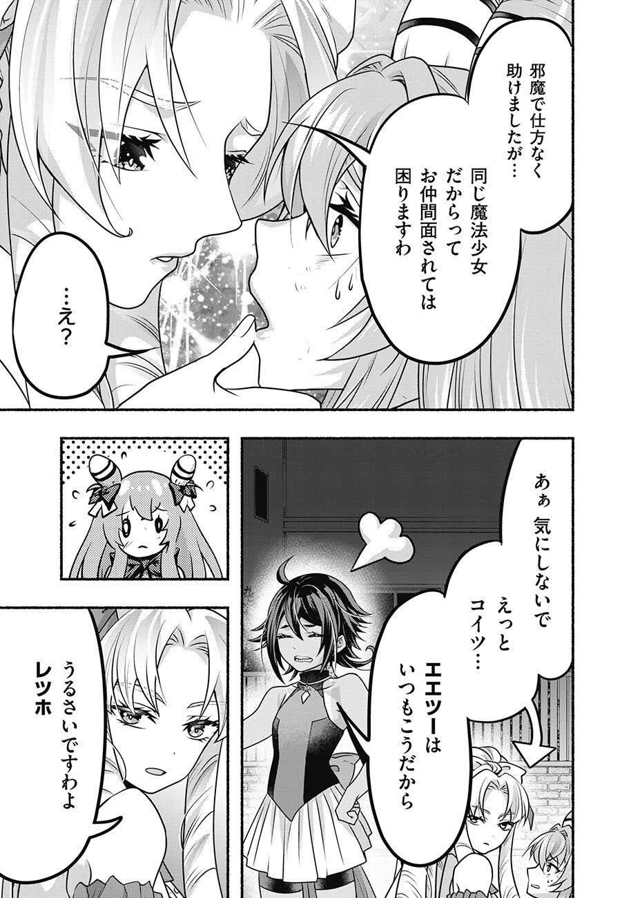 Saimu Mahou Shoujo Credit Card Revolve Chapter 3.2 16ページ