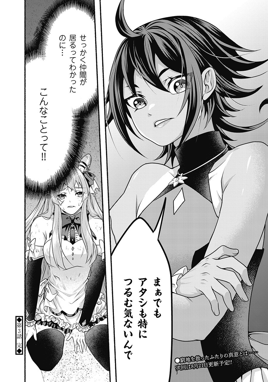 Saimu Mahou Shoujo Credit Card Revolve Chapter 3.2 17ページ
