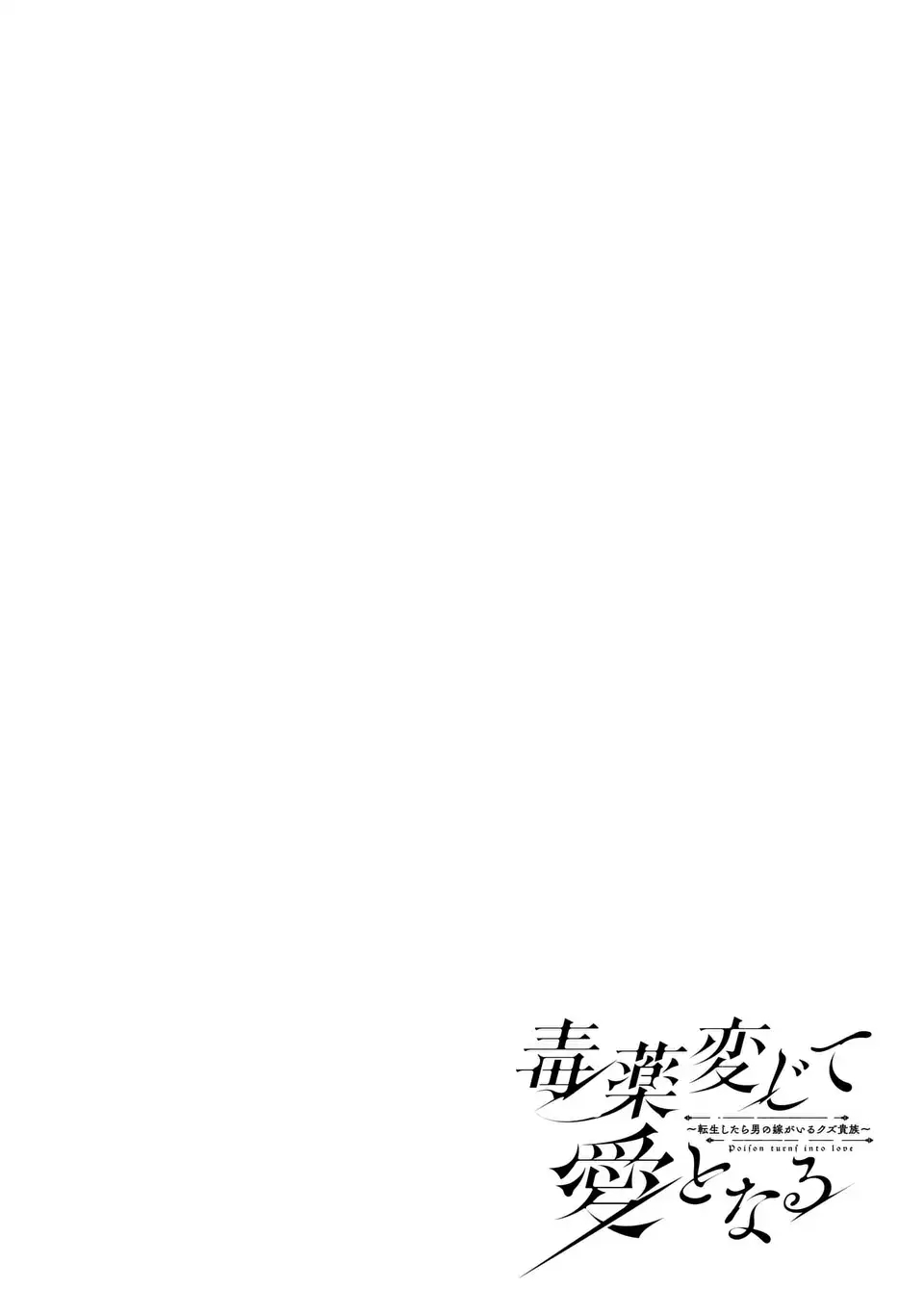 Dokuyaku Henjite Ai to naru Chapter 1 2ページ