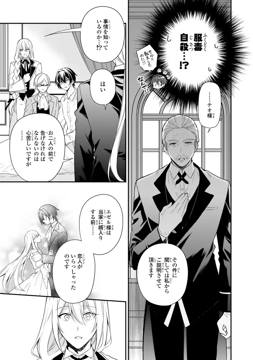Dokuyaku Henjite Ai to naru Chapter 1 11ページ