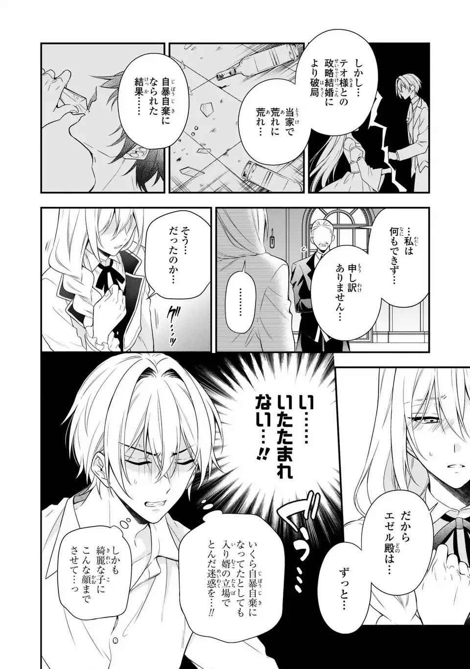 Dokuyaku Henjite Ai to naru Chapter 1 12ページ