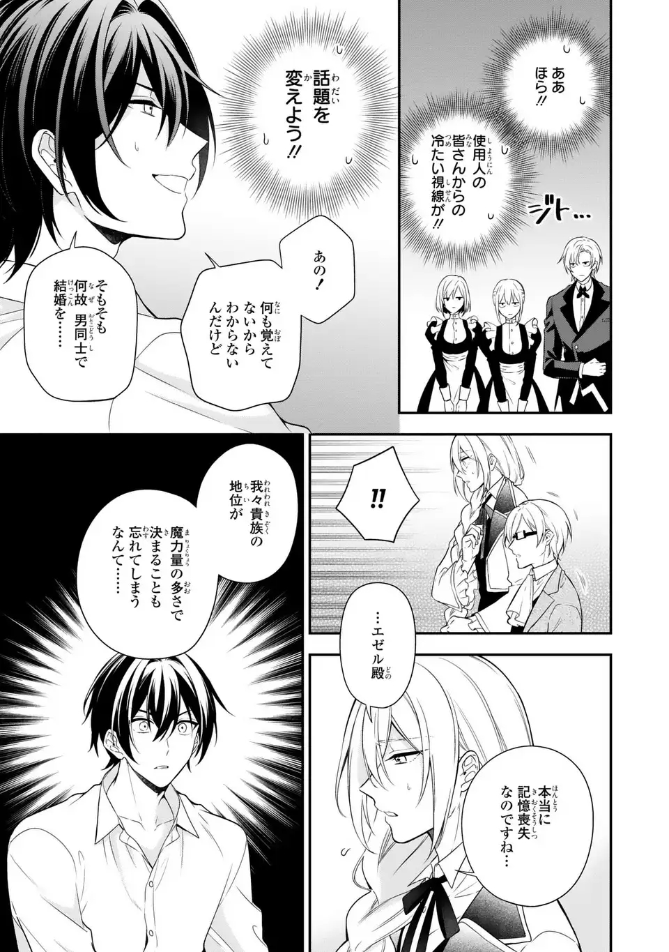 Dokuyaku Henjite Ai to naru Chapter 1 13ページ