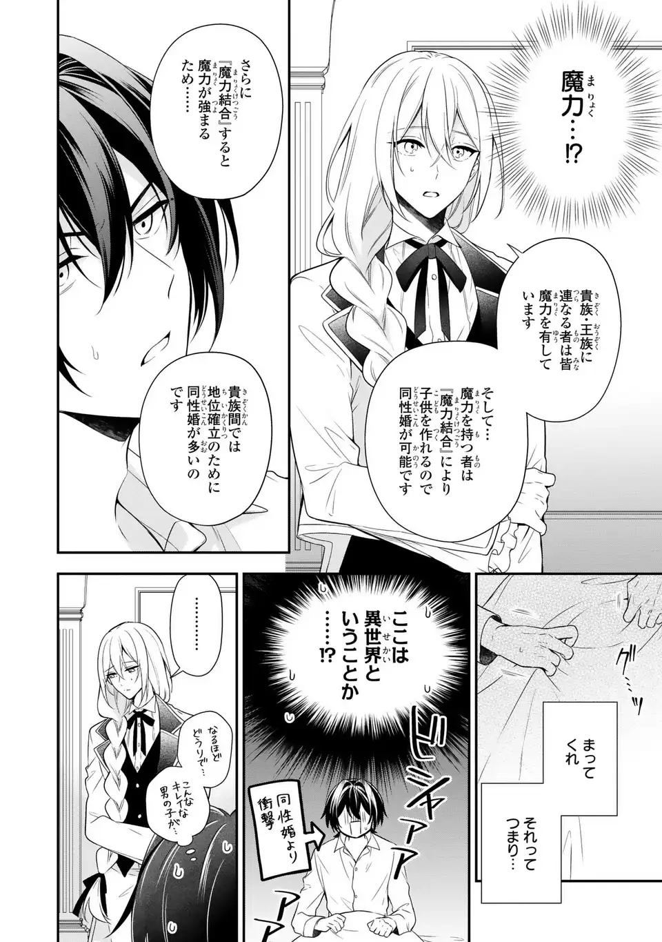 Dokuyaku Henjite Ai to naru Chapter 1 14ページ