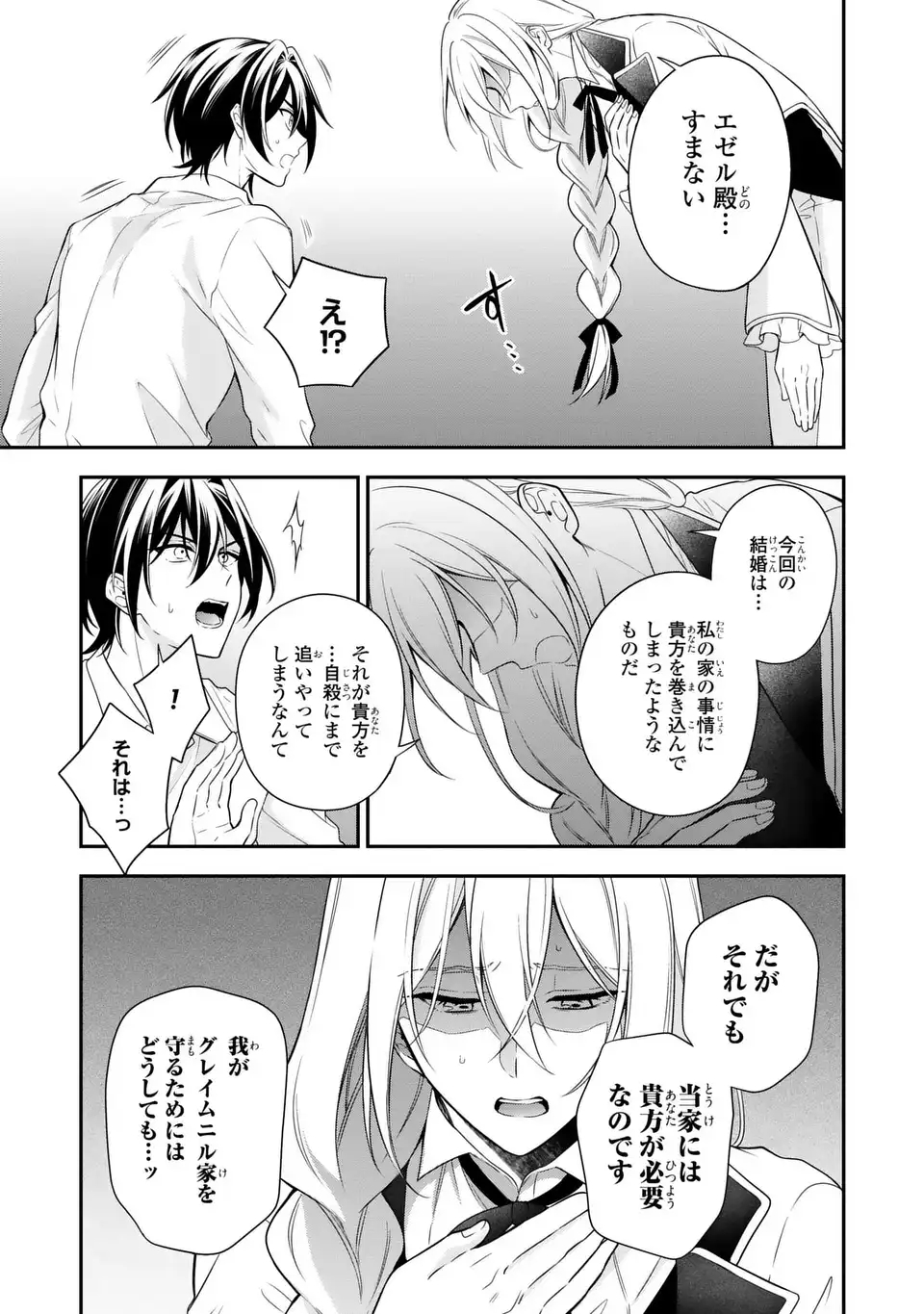 Dokuyaku Henjite Ai to naru Chapter 1 15ページ