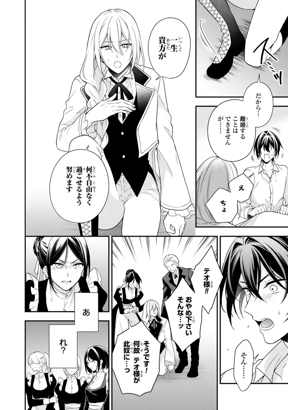 Dokuyaku Henjite Ai to naru Chapter 1 16ページ
