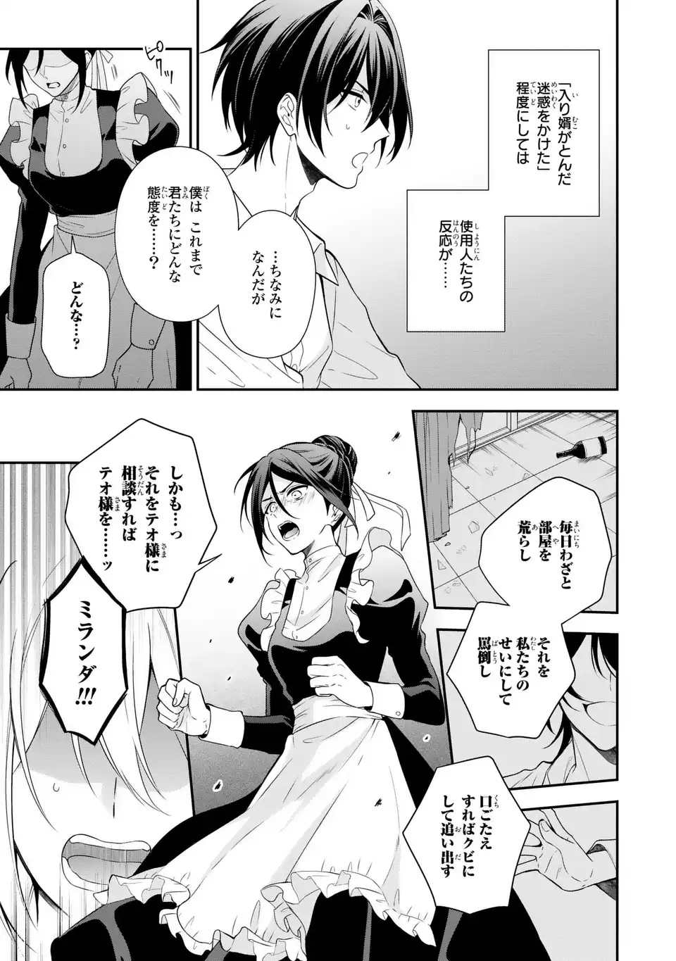 Dokuyaku Henjite Ai to naru Chapter 1 17ページ
