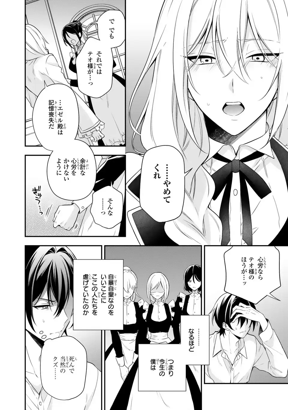 Dokuyaku Henjite Ai to naru Chapter 1 18ページ