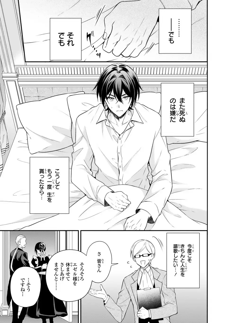 Dokuyaku Henjite Ai to naru Chapter 1 19ページ