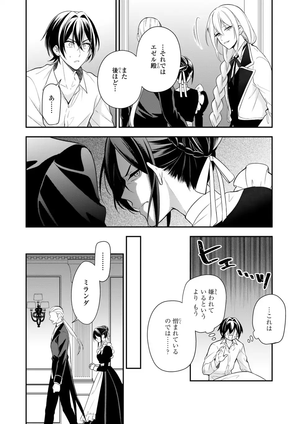 Dokuyaku Henjite Ai to naru Chapter 1 20ページ