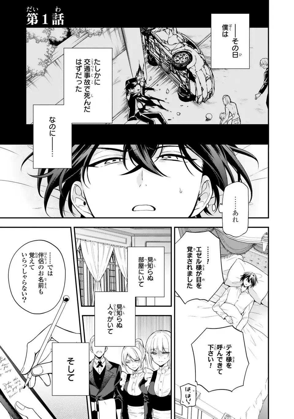 Dokuyaku Henjite Ai to naru Chapter 1 3ページ