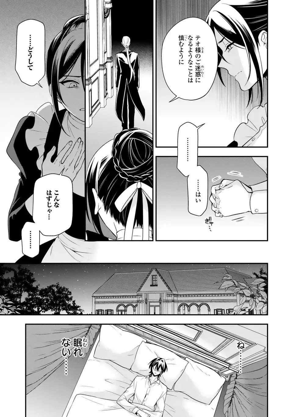 Dokuyaku Henjite Ai to naru Chapter 1 21ページ