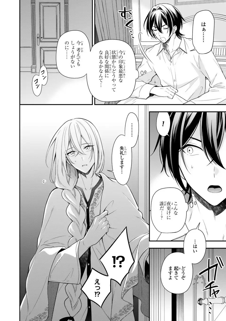 Dokuyaku Henjite Ai to naru Chapter 1 22ページ
