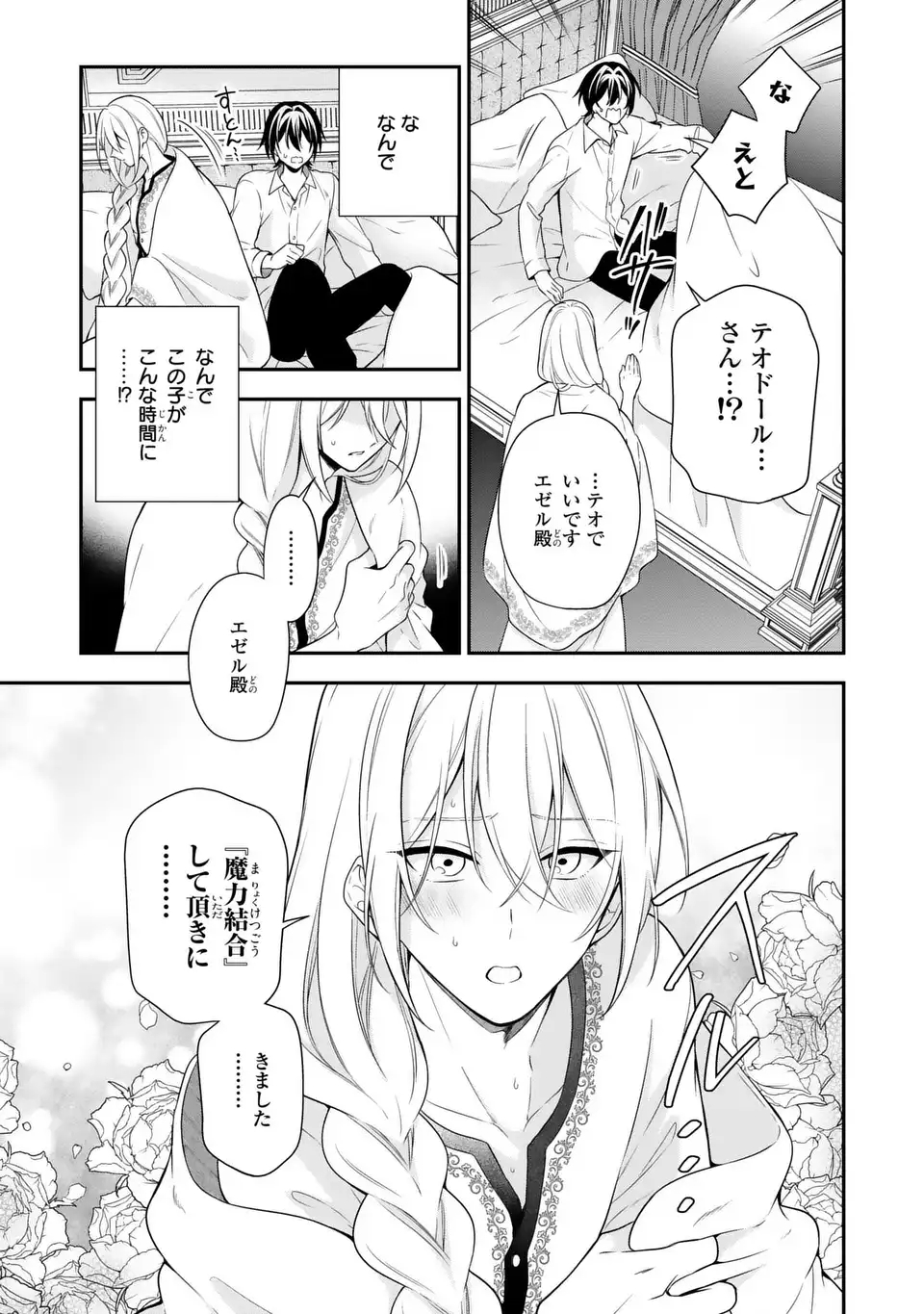 Dokuyaku Henjite Ai to naru Chapter 1 23ページ