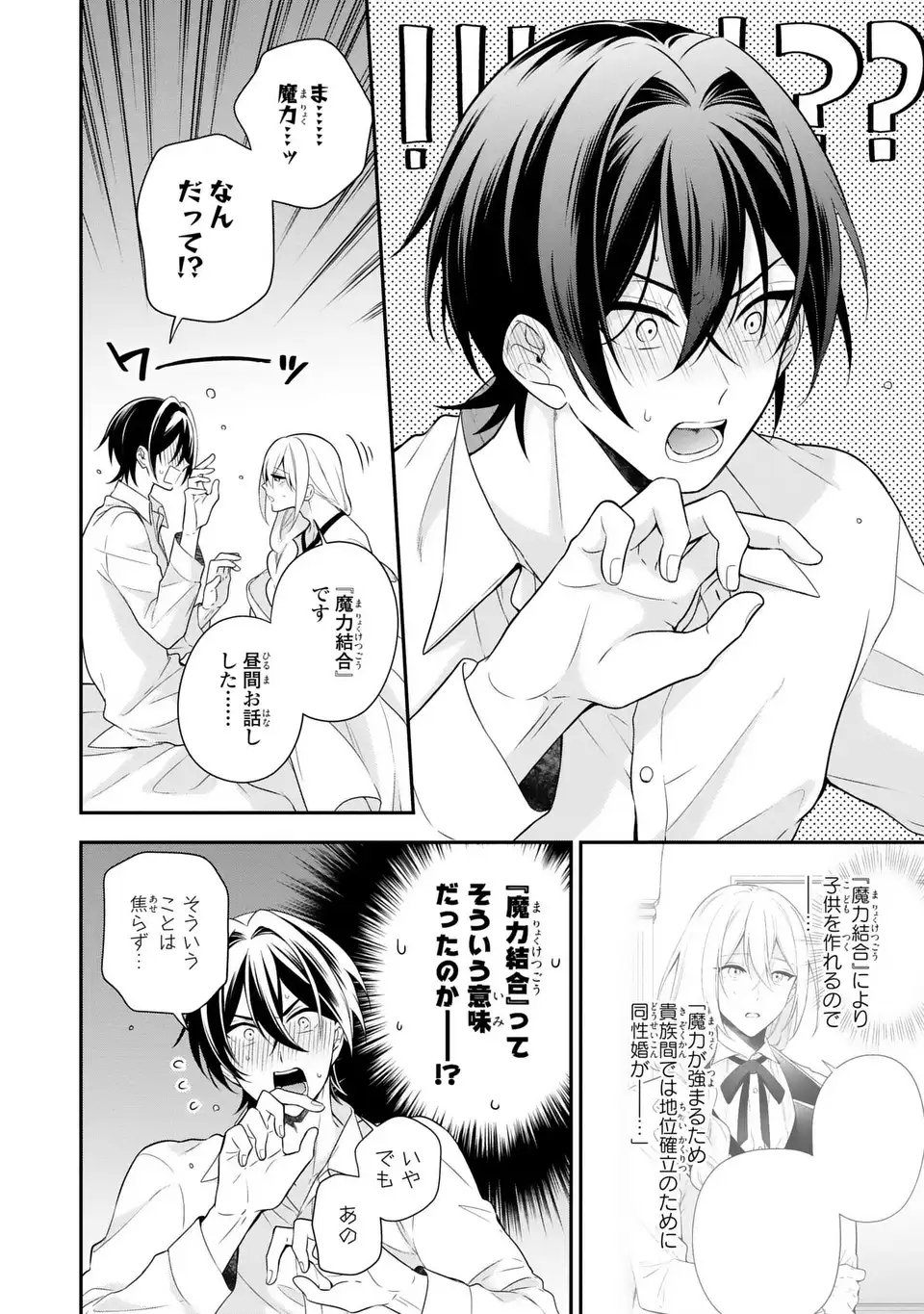 Dokuyaku Henjite Ai to naru Chapter 1 24ページ
