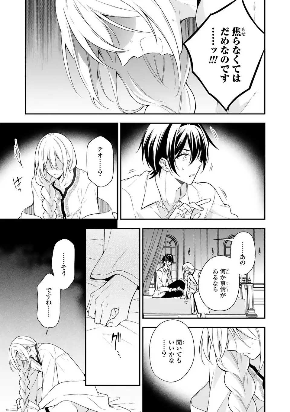 Dokuyaku Henjite Ai to naru Chapter 1 25ページ