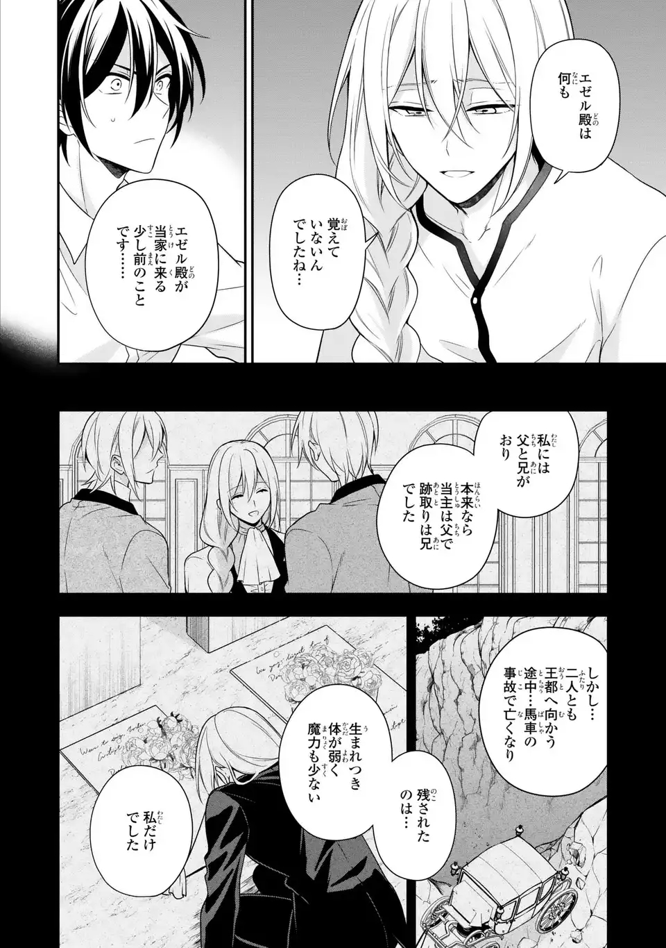 Dokuyaku Henjite Ai to naru Chapter 1 26ページ