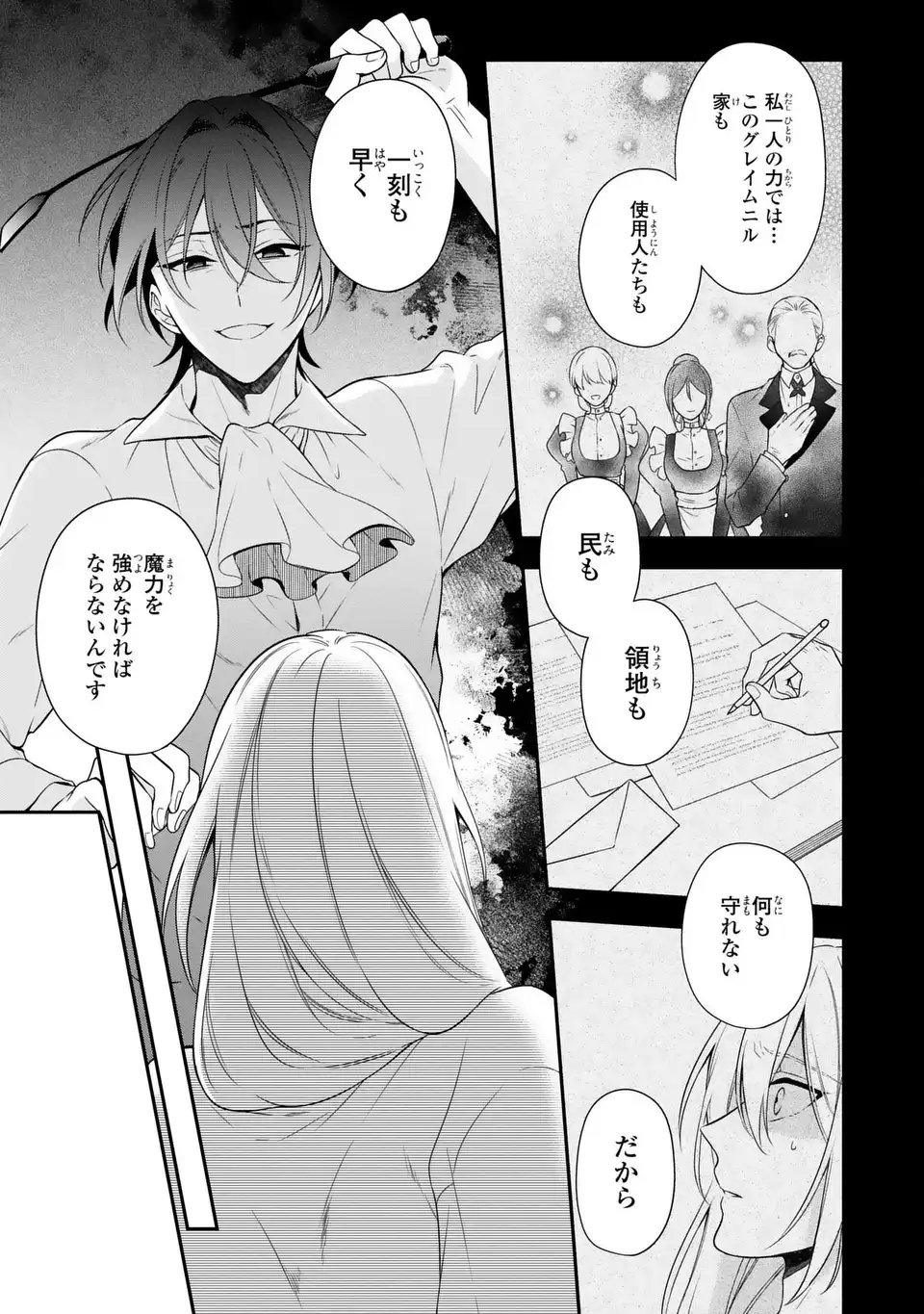 Dokuyaku Henjite Ai to naru Chapter 1 27ページ