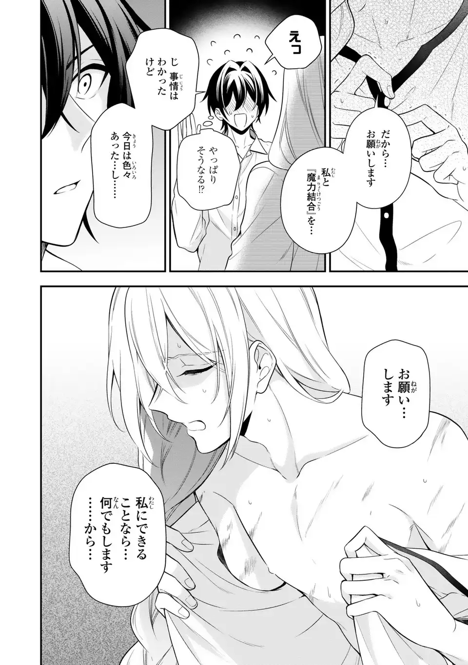 Dokuyaku Henjite Ai to naru Chapter 1 28ページ