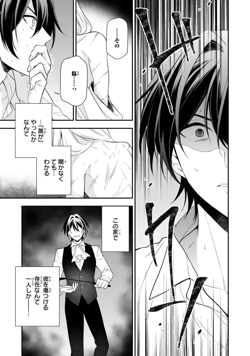 Dokuyaku Henjite Ai to naru Chapter 1 29ページ