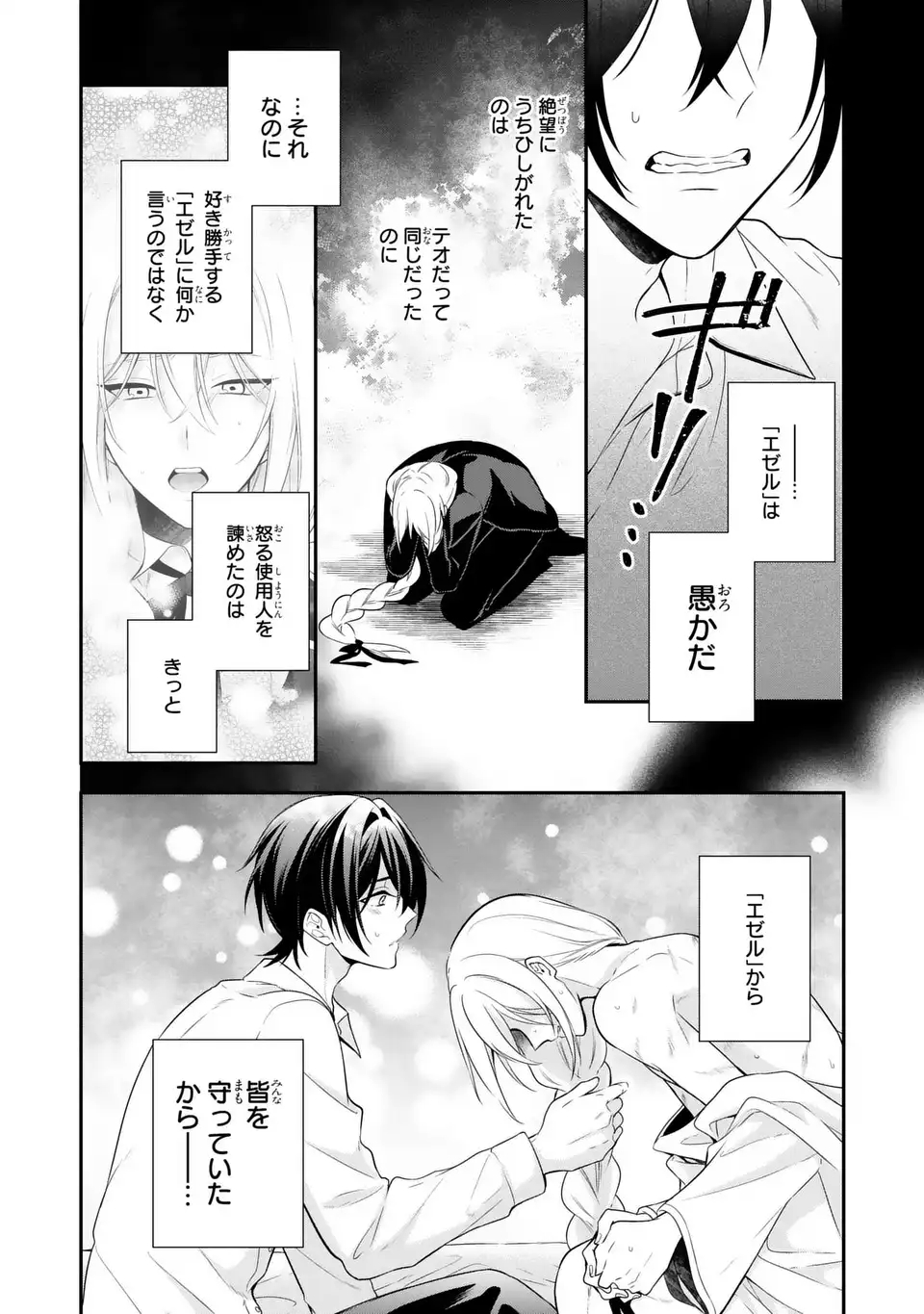 Dokuyaku Henjite Ai to naru Chapter 1 30ページ