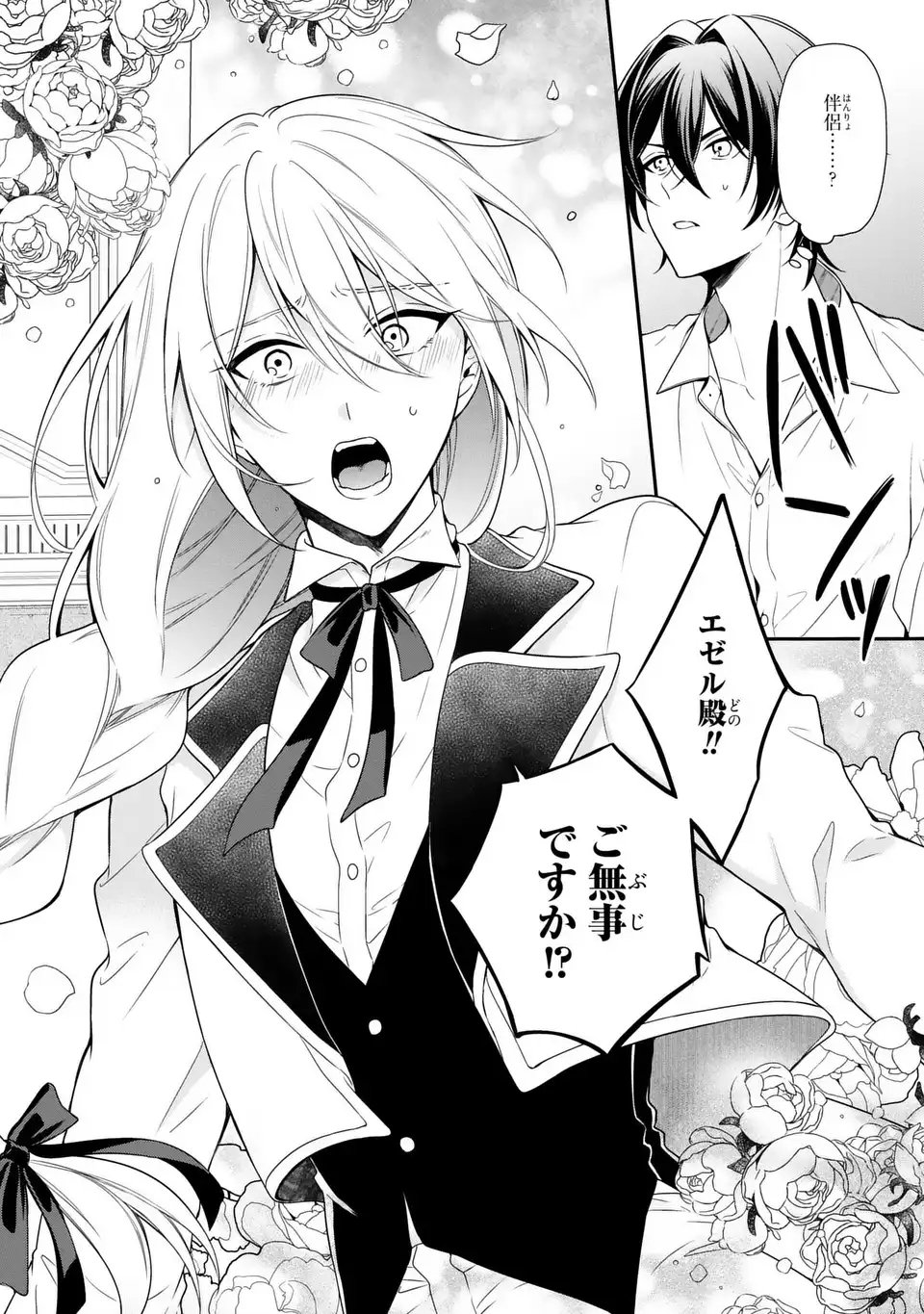 Dokuyaku Henjite Ai to naru Chapter 1 4ページ