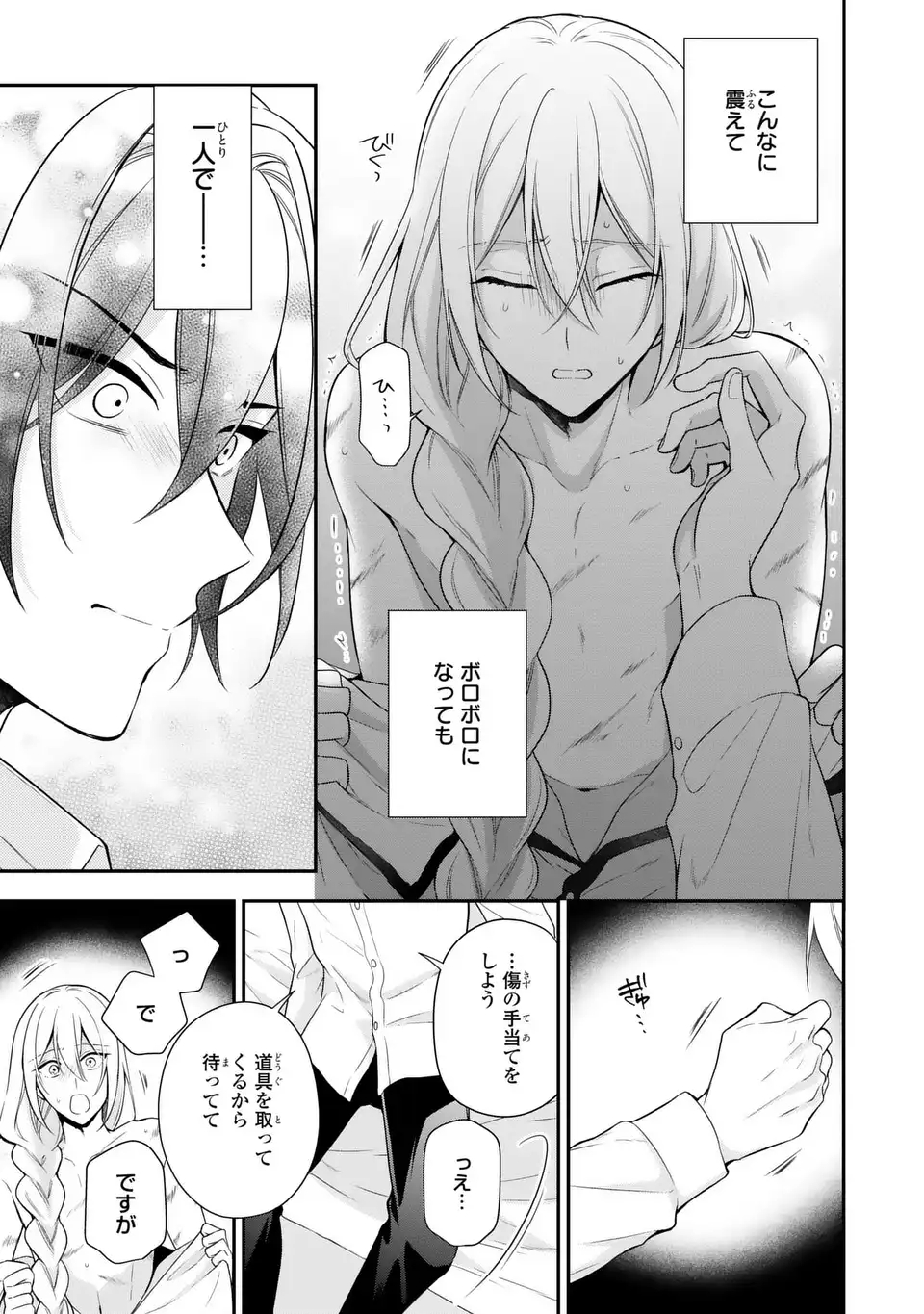 Dokuyaku Henjite Ai to naru Chapter 1 31ページ