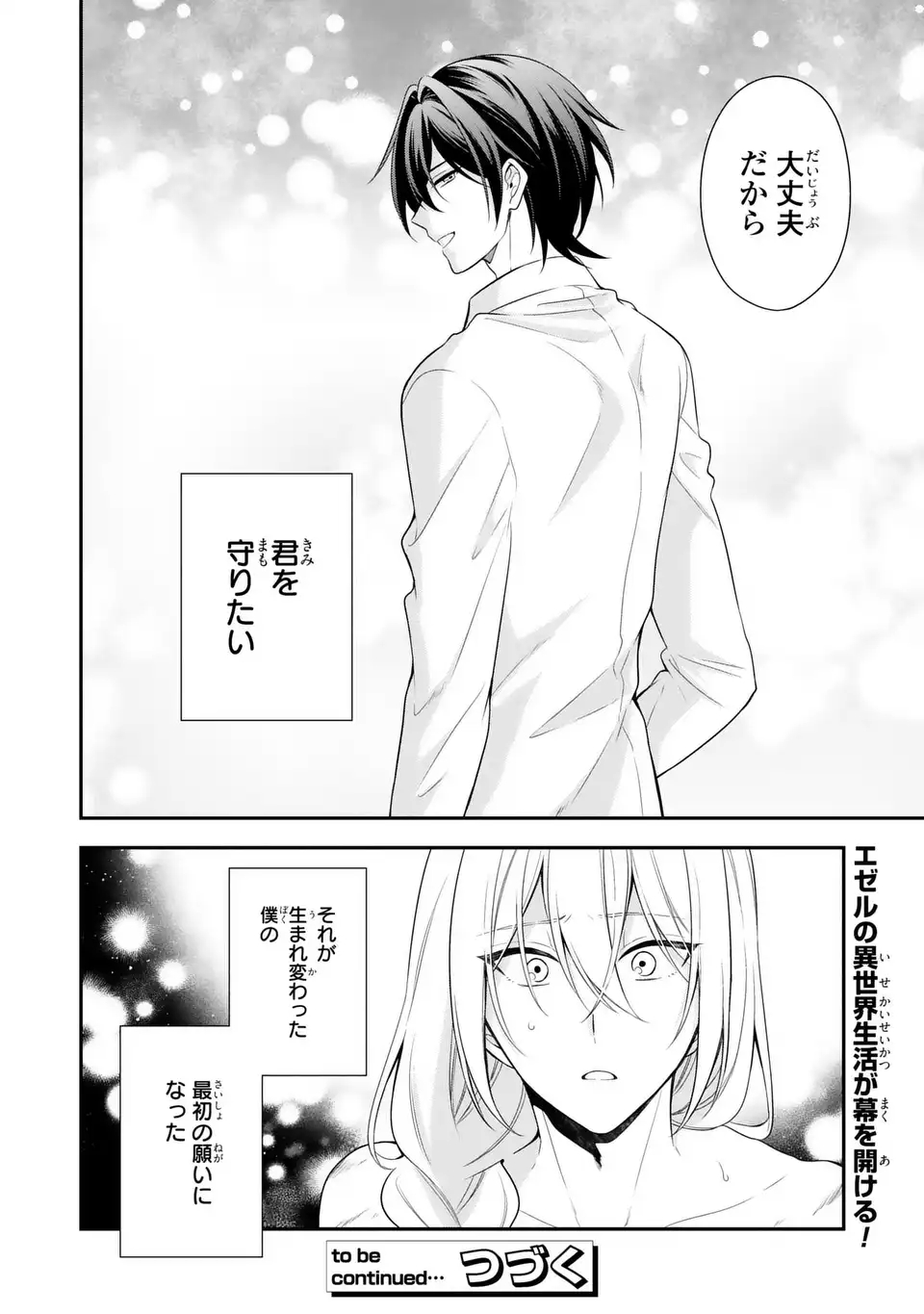Dokuyaku Henjite Ai to naru Chapter 1 32ページ