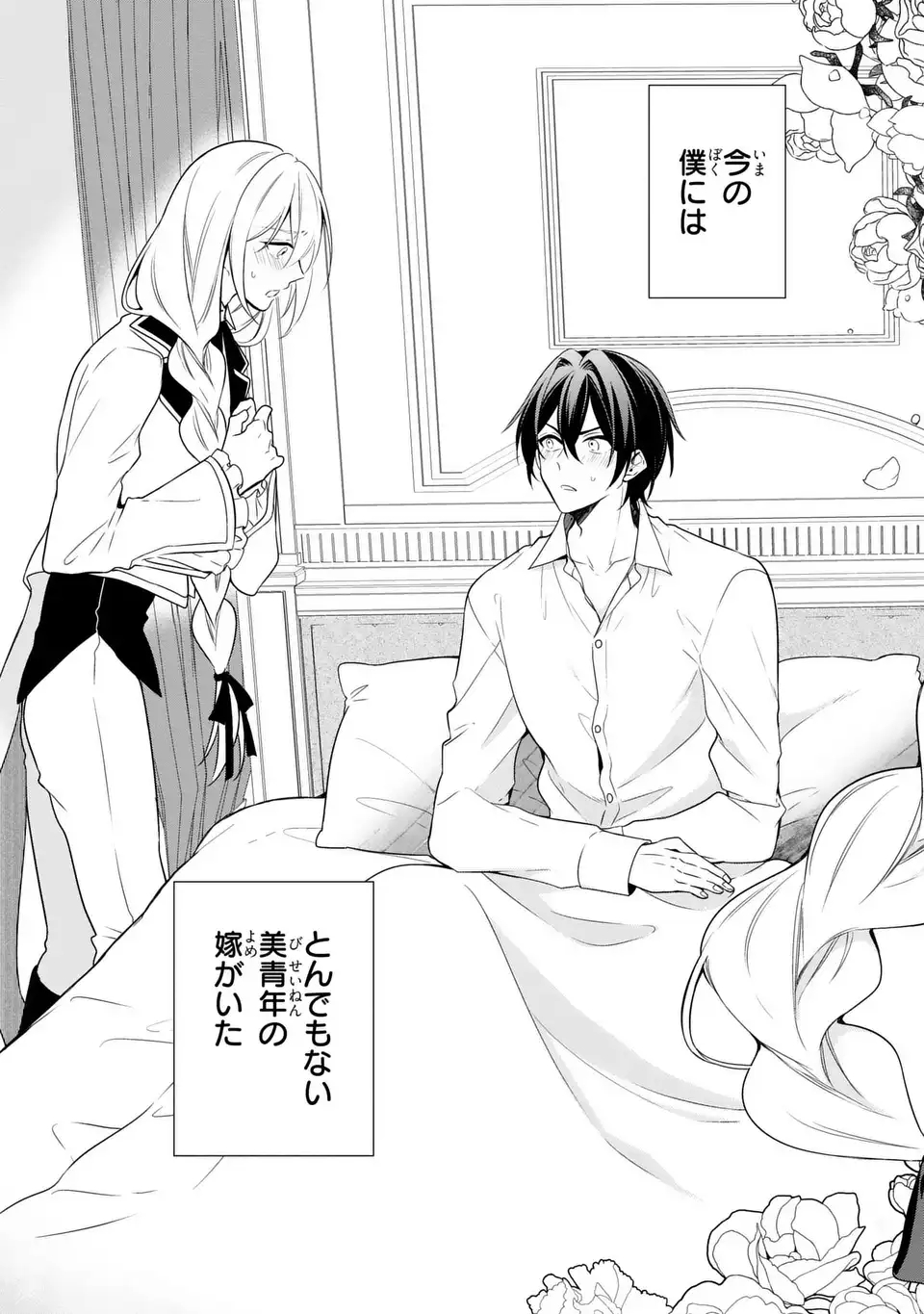 Dokuyaku Henjite Ai to naru Chapter 1 5ページ