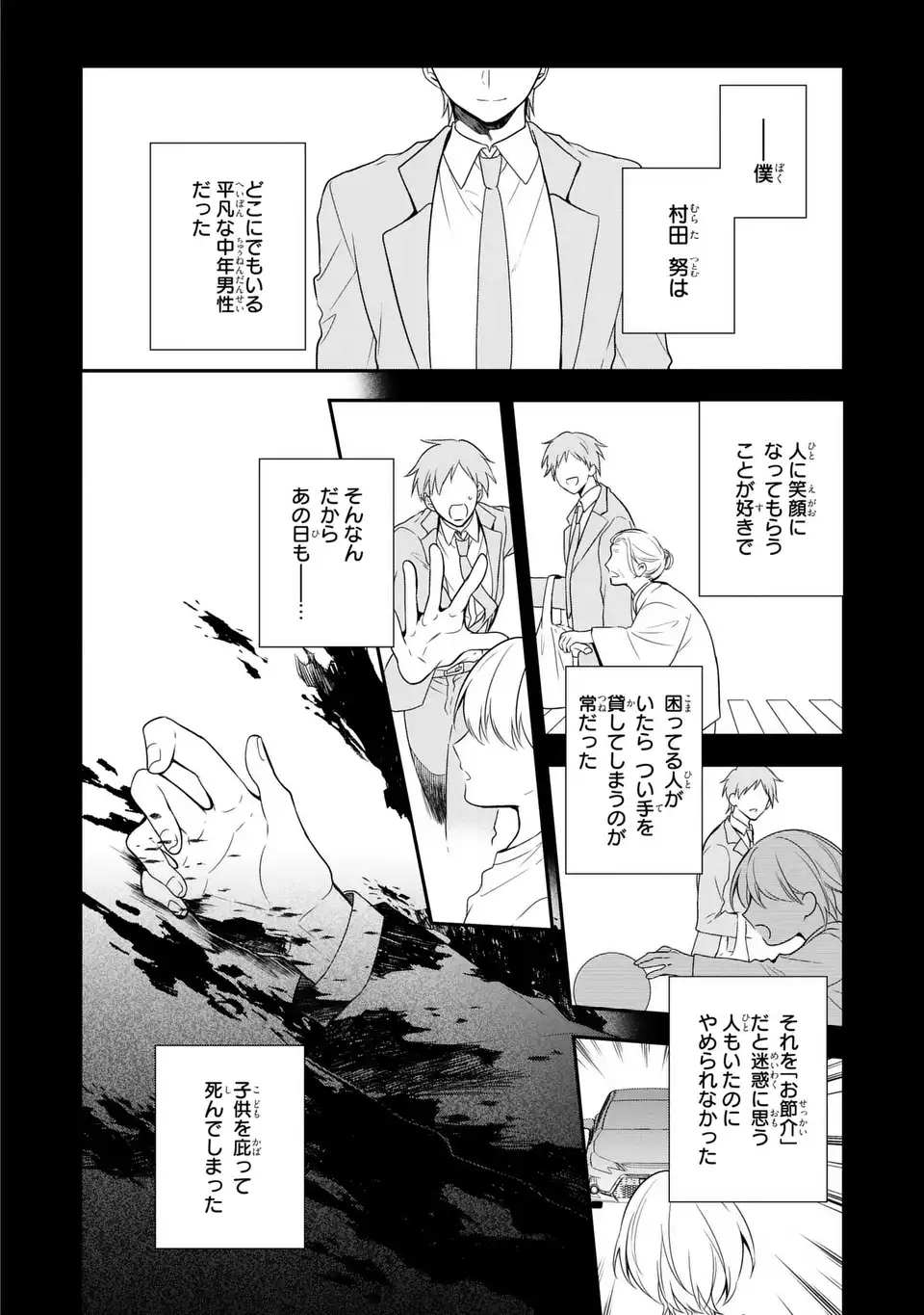 Dokuyaku Henjite Ai to naru Chapter 1 6ページ