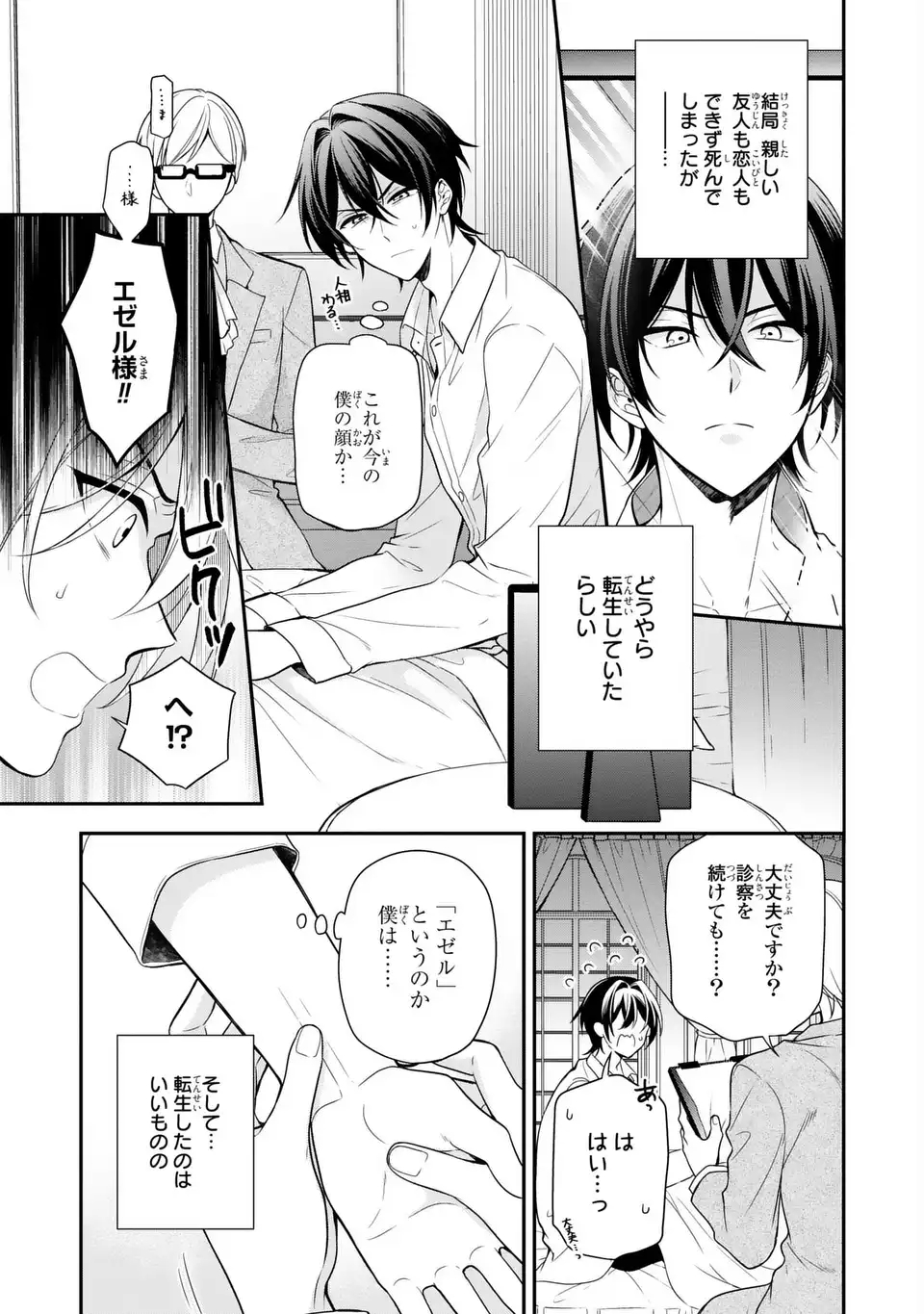 Dokuyaku Henjite Ai to naru Chapter 1 7ページ