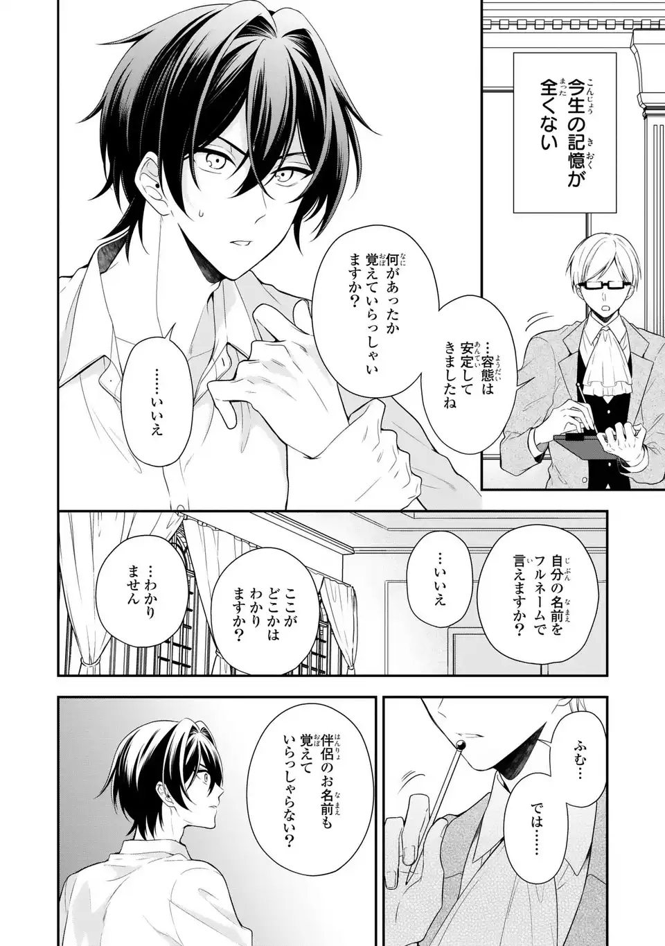 Dokuyaku Henjite Ai to naru Chapter 1 8ページ