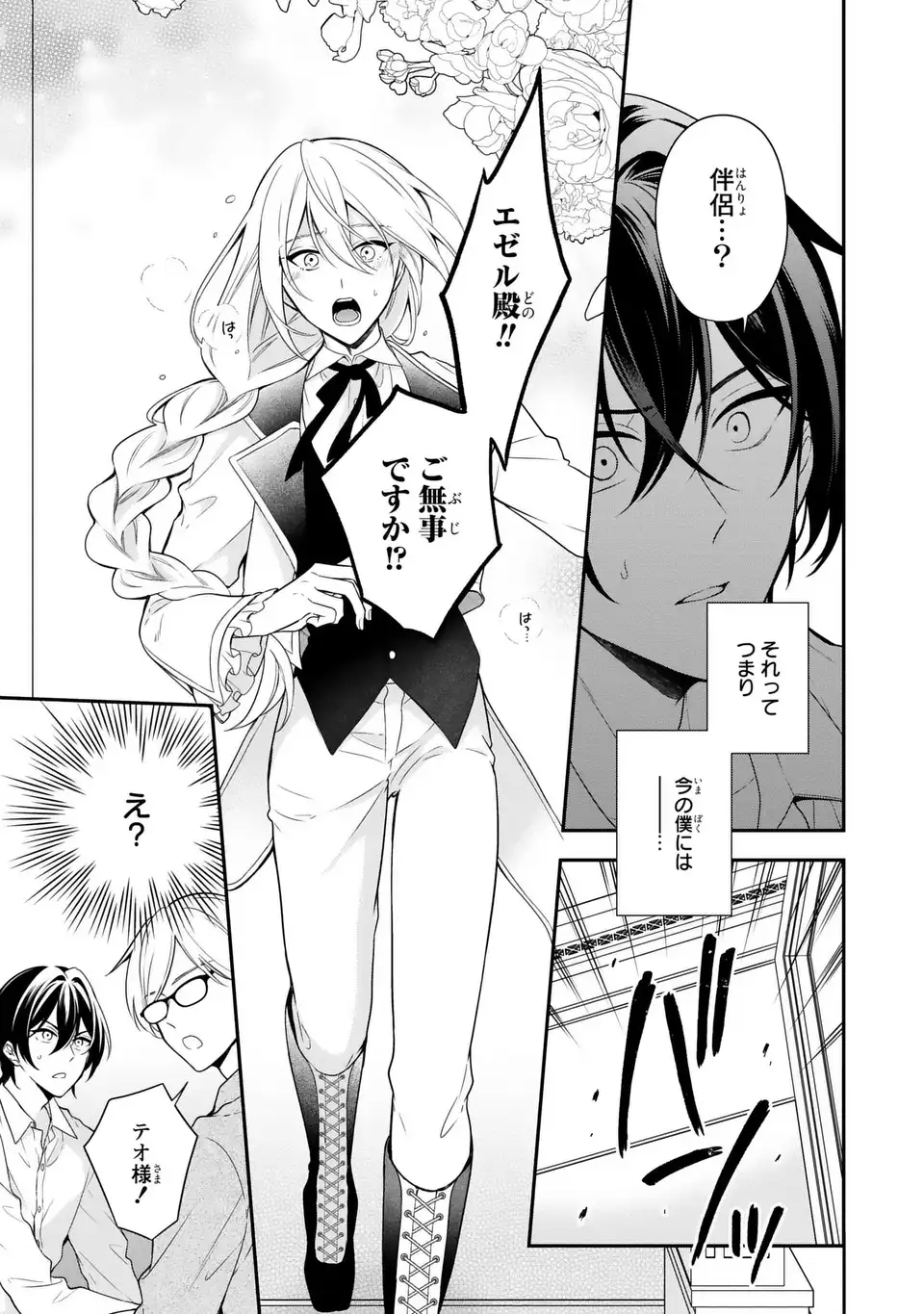 Dokuyaku Henjite Ai to naru Chapter 1 9ページ