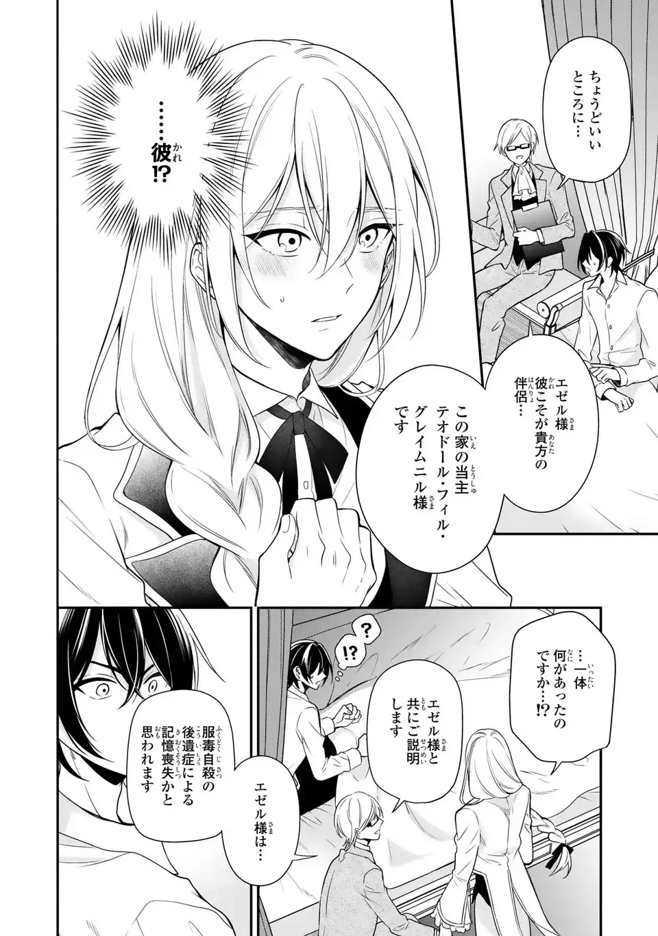 Dokuyaku Henjite Ai to naru Chapter 1 10ページ