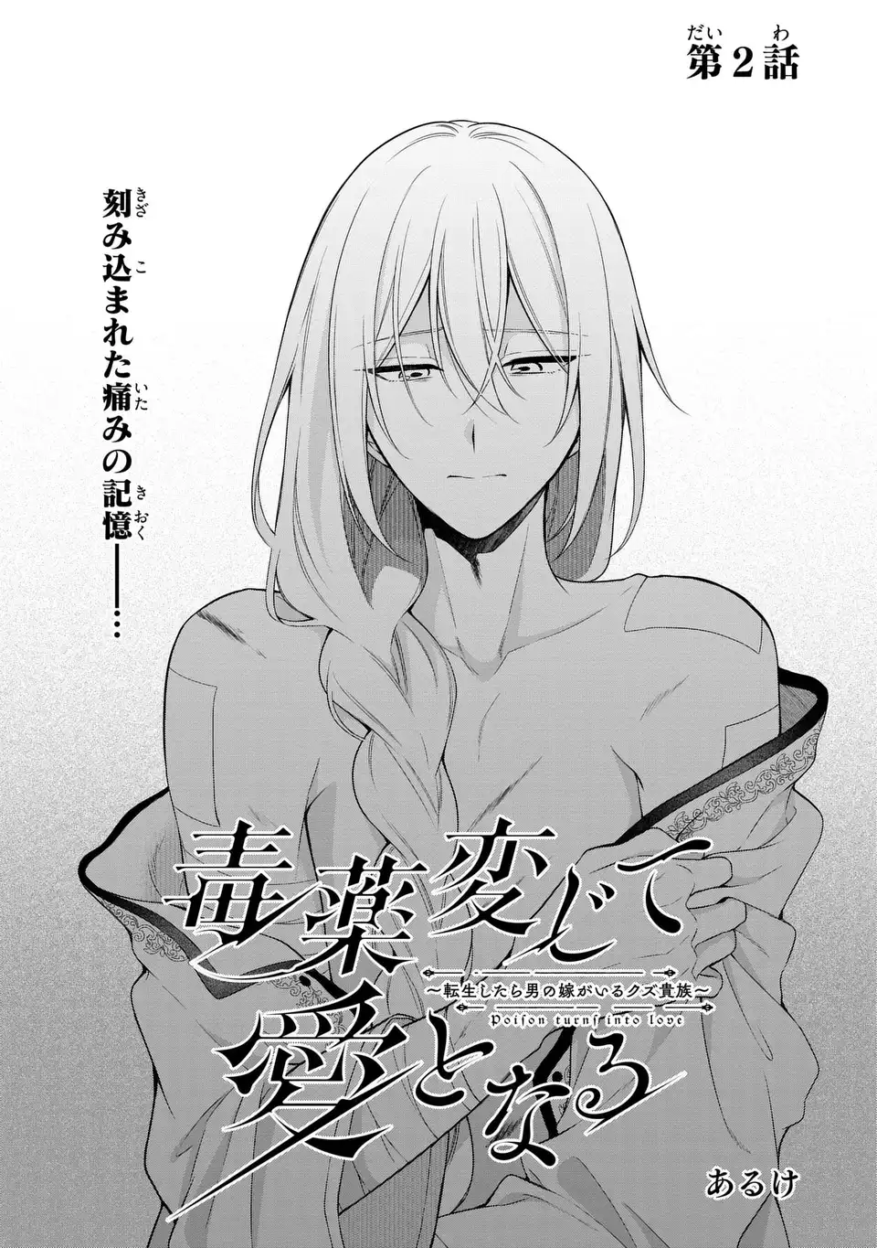 Dokuyaku Henjite Ai to naru Chapter 2 1ページ