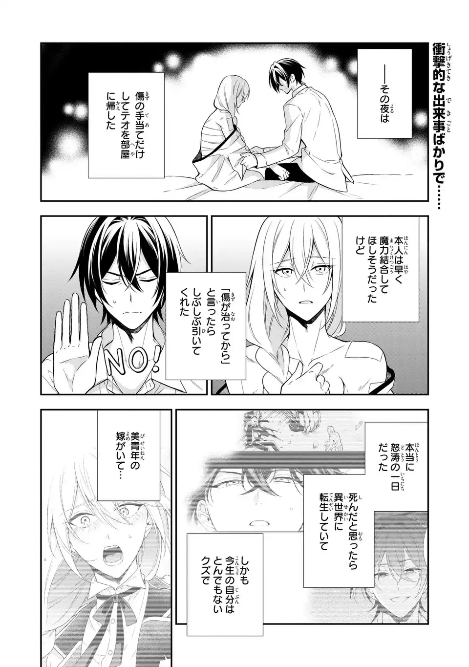 Dokuyaku Henjite Ai to naru Chapter 2 2ページ