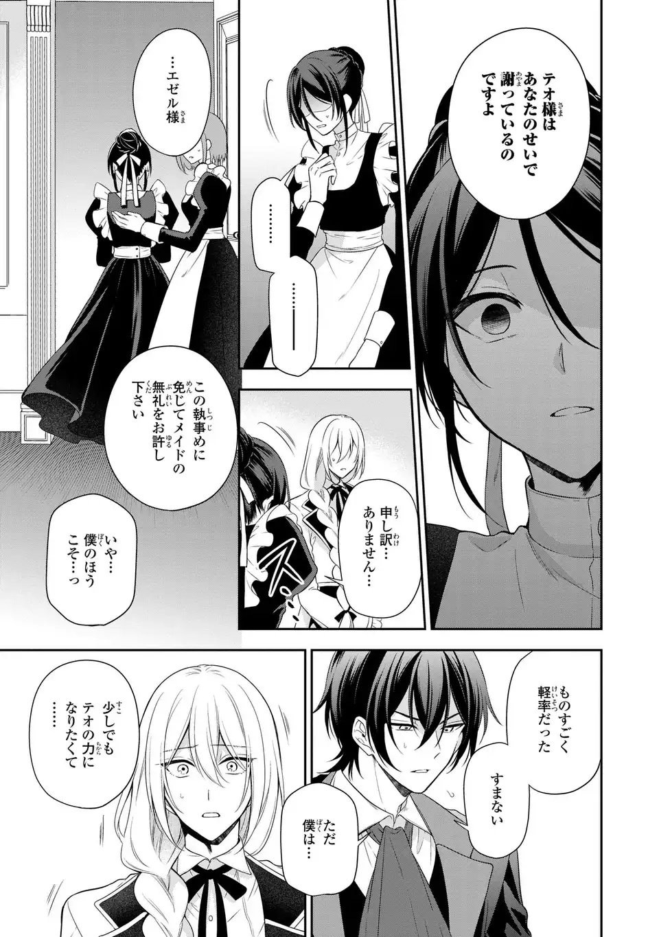 Dokuyaku Henjite Ai to naru Chapter 2 11ページ