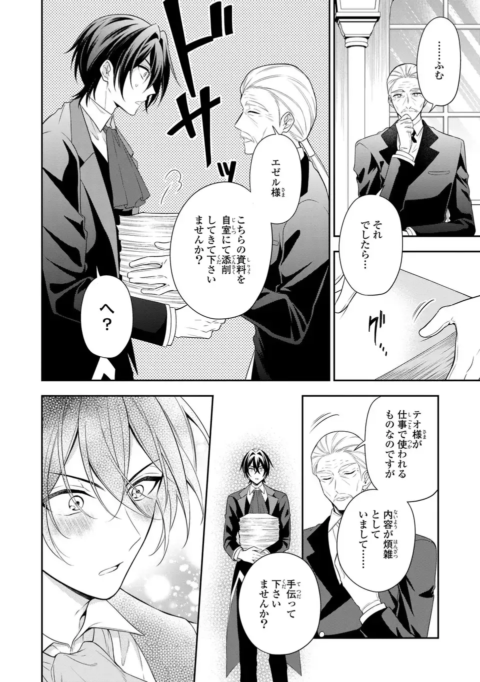 Dokuyaku Henjite Ai to naru Chapter 2 12ページ