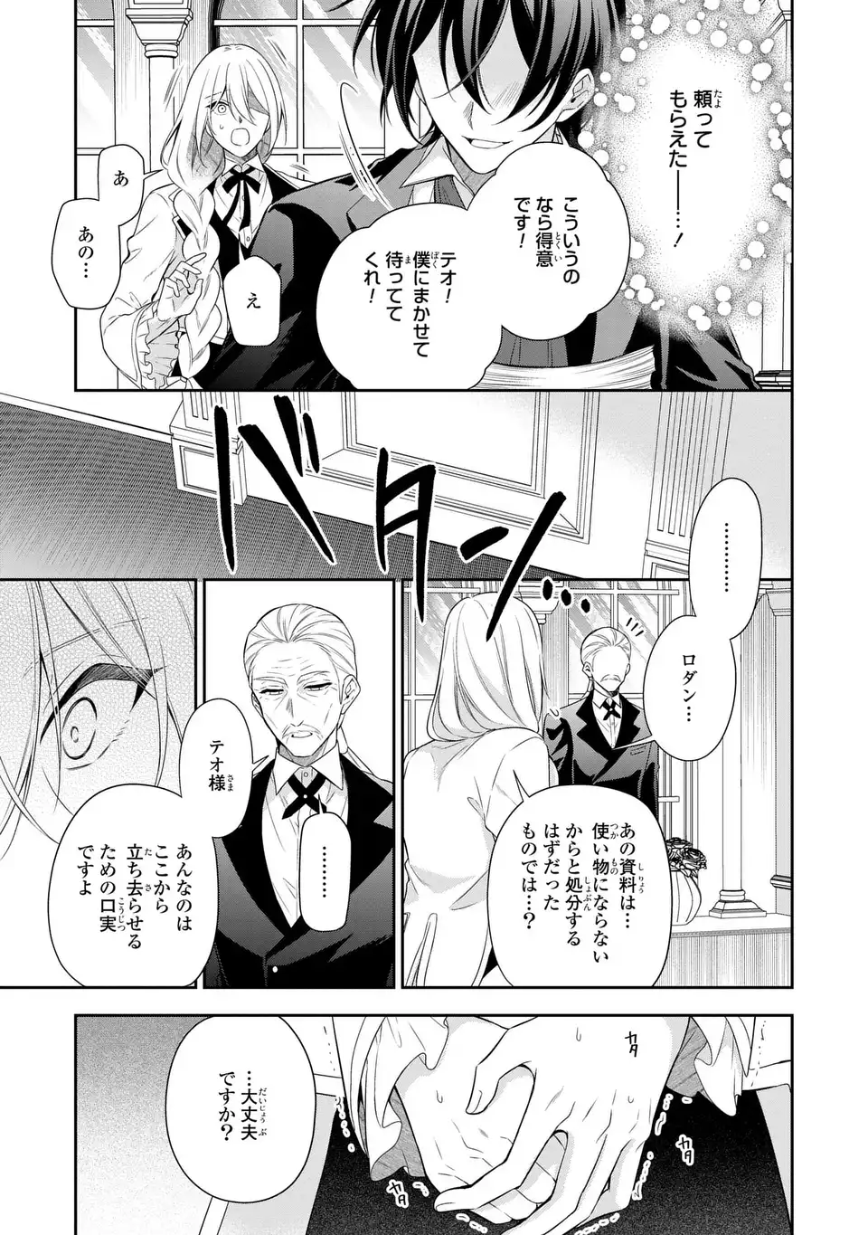 Dokuyaku Henjite Ai to naru Chapter 2 13ページ