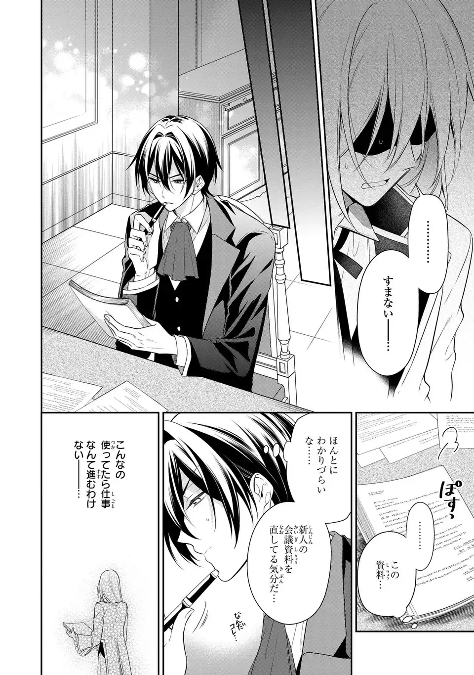 Dokuyaku Henjite Ai to naru Chapter 2 14ページ